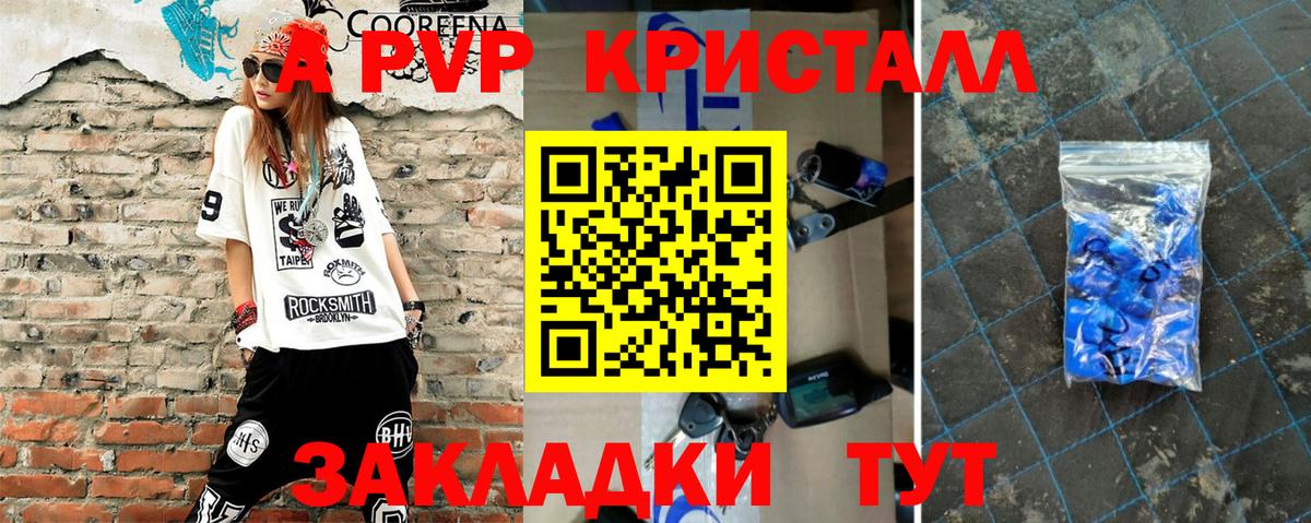 Alfa_PVP кристаллы Алатырь