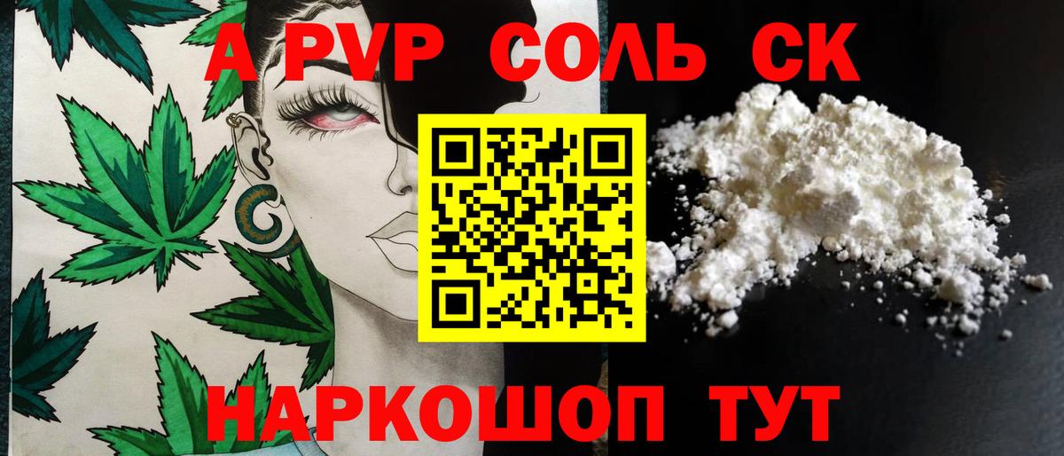APVP Crystall  A-PVP СК  A PVP СК КРИС  Алатырь  Вход с VPN 