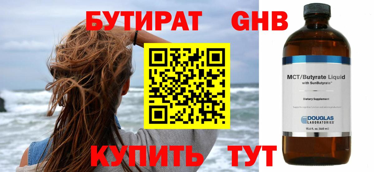 БУТИРАТ 99% Алатырь