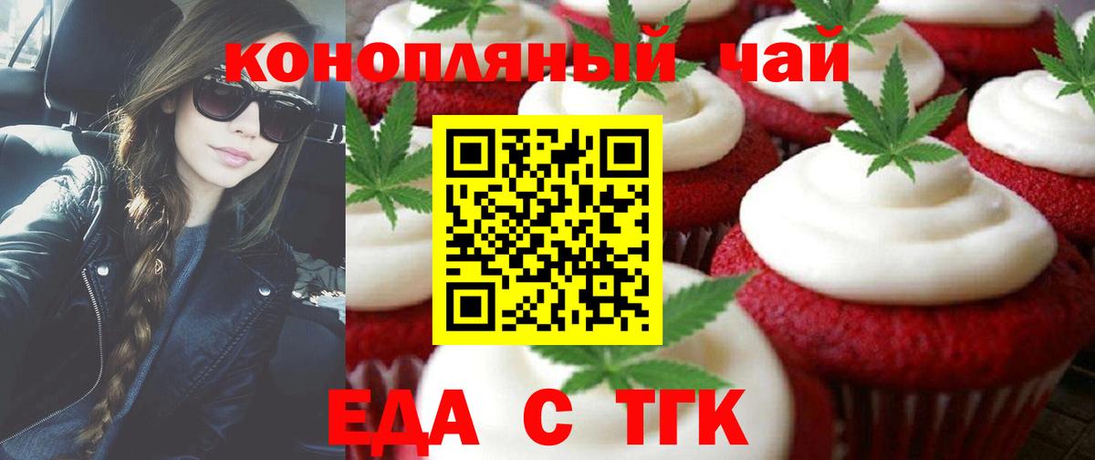 Печенье с ТГК марихуана  Вход с VPN  Алатырь 