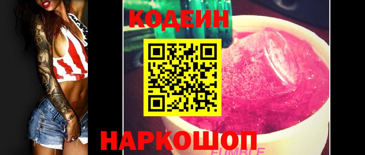 Кодеин напиток Lean (лин)  Codein напиток Lean (лин)  Алатырь  Вход с VPN 