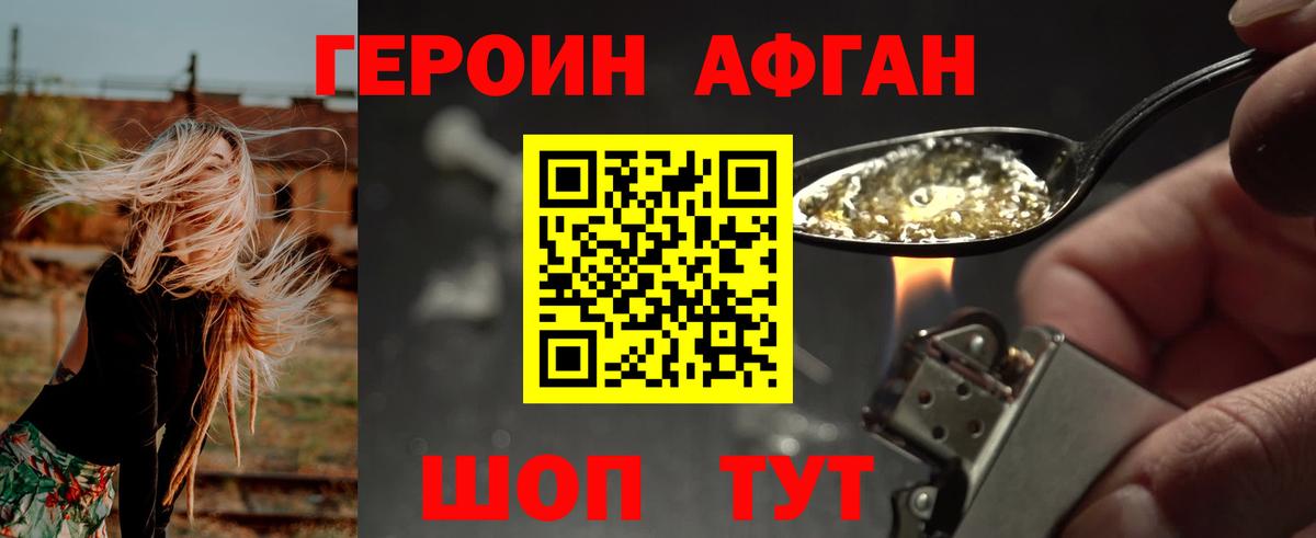 ГЕРОИН афганец Алатырь