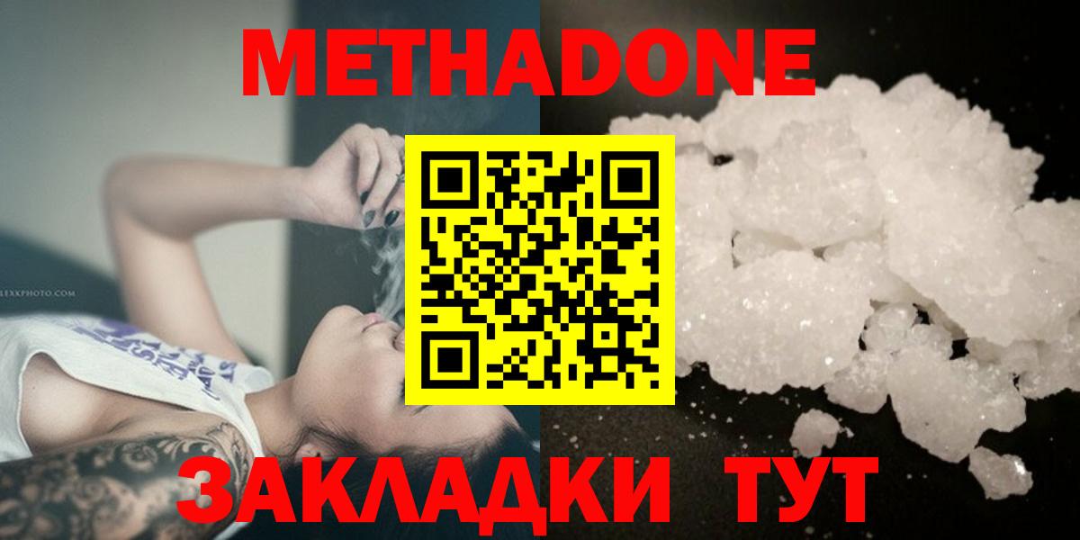 МЕТАДОН кристалл  Вход с VPN  Алатырь  Метадон мёд 